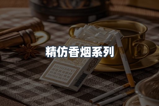 云霄香烟批发