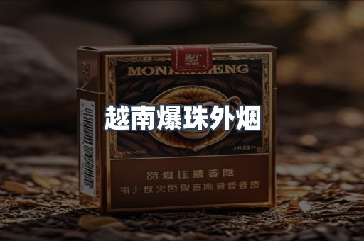 免税香烟